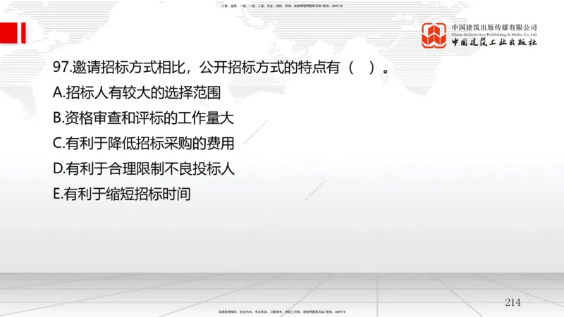 2025一建《管理》冲刺抢分直播课一（下）_2026年一级建造师_2026年一建管理_2025年一建管理SVIP_04-冲刺串讲✿考点强化✿小灶集训_14-管理《冲刺抢分直播》鲁力JGS_讲义