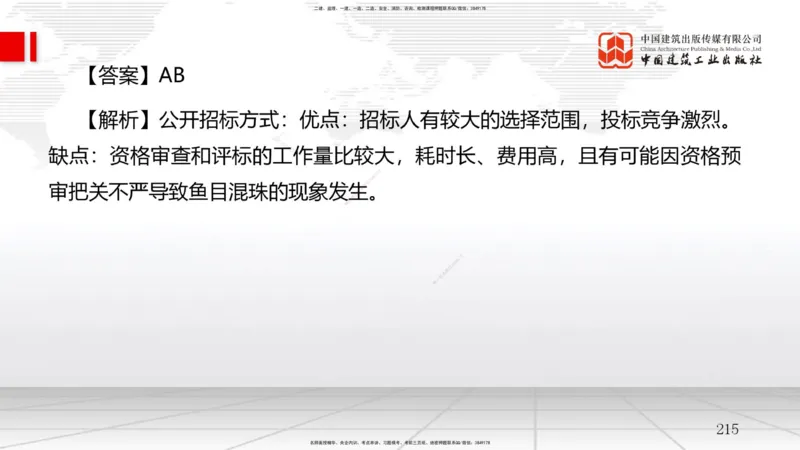2025一建《管理》冲刺抢分直播课一（下）_2026年一级建造师_2026年一建管理_2025年一建管理SVIP_04-冲刺串讲✿考点强化✿小灶集训_14-管理《冲刺抢分直播》鲁力JGS_讲义