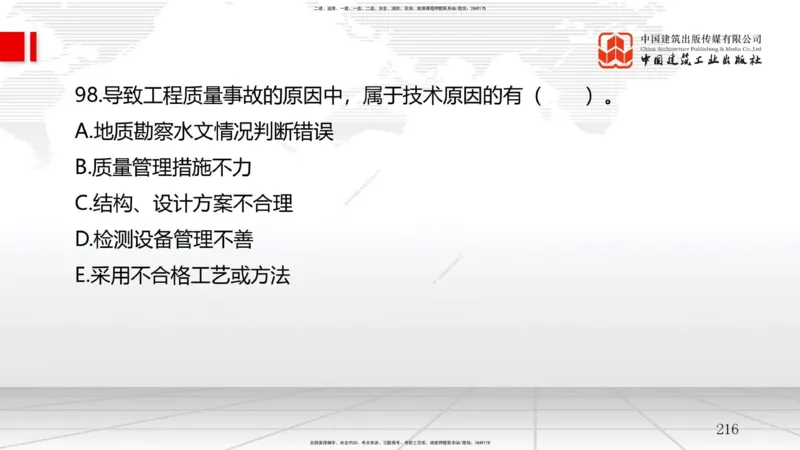 2025一建《管理》冲刺抢分直播课一（下）_2026年一级建造师_2026年一建管理_2025年一建管理SVIP_04-冲刺串讲✿考点强化✿小灶集训_14-管理《冲刺抢分直播》鲁力JGS_讲义