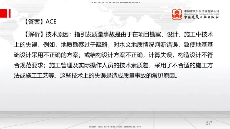 2025一建《管理》冲刺抢分直播课一（下）_2026年一级建造师_2026年一建管理_2025年一建管理SVIP_04-冲刺串讲✿考点强化✿小灶集训_14-管理《冲刺抢分直播》鲁力JGS_讲义