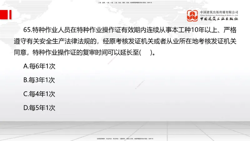 2025一建《管理》冲刺抢分直播课一（下）_2026年一级建造师_2026年一建管理_2025年一建管理SVIP_04-冲刺串讲✿考点强化✿小灶集训_14-管理《冲刺抢分直播》鲁力JGS_讲义