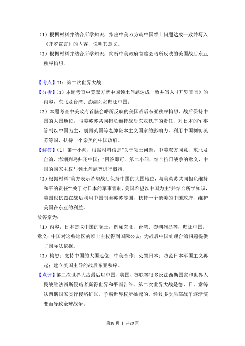 2017年高考历史试卷（新课标Ⅰ）（解析卷）_历史历年高考真题_新&middot;PDF版2008-2025&middot;高考历史真题_历史（按省份分类）2008-2025_2008-2025&middot;（河南）历史高考真题