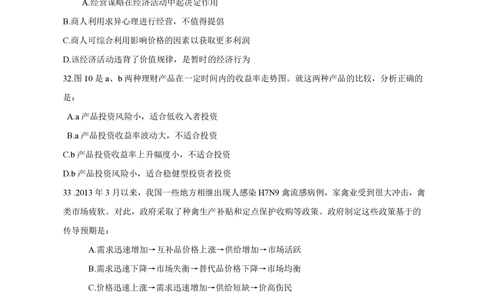 2013年高考政治试卷（福建）（空白卷）_政治历年高考真题_新&middot;PDF版2008-2025&middot;高考政治真题_政治（按省份分类）2008-2025_2012-2024&middot;（福建）政治高考真题