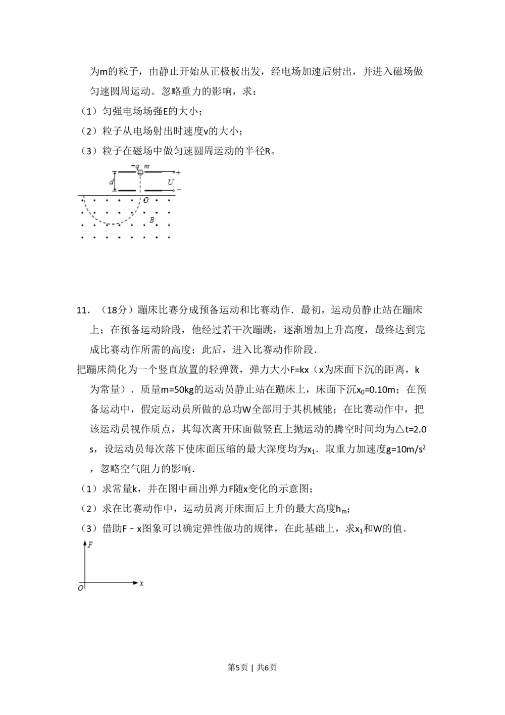 2013年高考物理试卷（北京）（空白卷）_物理历年高考真题_新&middot;PDF版2008-2025&middot;高考物理真题_物理（按年份分类）2008-2025_2013&middot;高考物理真题