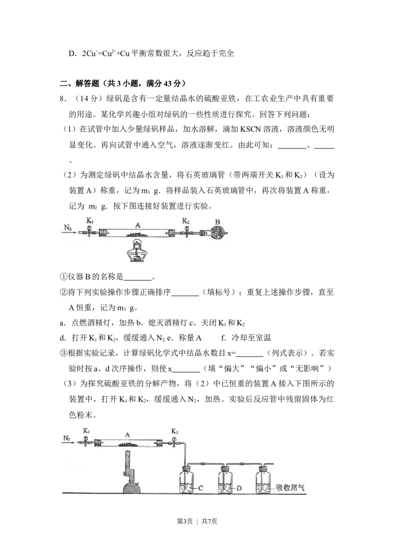 2017年高考化学试卷（新课标Ⅲ）（空白卷）_历年高考真题合集_化学历年高考真题_新&middot;Word版2008-2025&middot;高考化学真题_化学（按省份分类）2008-2025_2008-2024&middot;（贵州）化学高考真题