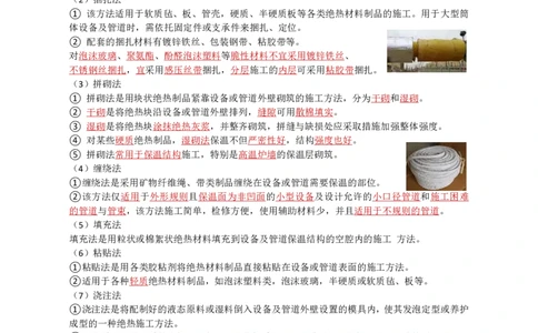 21.绝热工程_2026年一级建造师_2026年一建机电_2025年一建机电SVIP_02-基础精讲✿高端面授✿深度强化_21-机电《3D精讲班》小超人SMR推荐_讲义