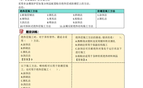 21.绝热工程_2026年一级建造师_2026年一建机电_2025年一建机电SVIP_02-基础精讲✿高端面授✿深度强化_21-机电《3D精讲班》小超人SMR推荐_讲义