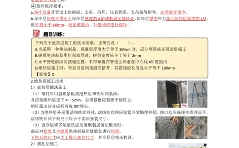 21.绝热工程_2026年一级建造师_2026年一建机电_2025年一建机电SVIP_02-基础精讲✿高端面授✿深度强化_21-机电《3D精讲班》小超人SMR推荐_讲义