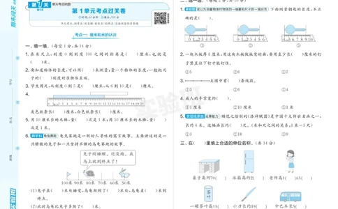 24秋人教版数学2年级上册《实验班期末必刷卷》_2024年人教版小学数学一二三四五六年级上册下册期中期末试a0747_小学全科《同步练习+精品试卷》打包下载（1-6年级单元月考期中期末试卷）
