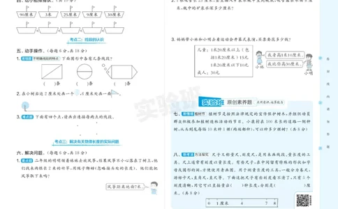 24秋人教版数学2年级上册《实验班期末必刷卷》_2024年人教版小学数学一二三四五六年级上册下册期中期末试a0747_小学全科《同步练习+精品试卷》打包下载（1-6年级单元月考期中期末试卷）