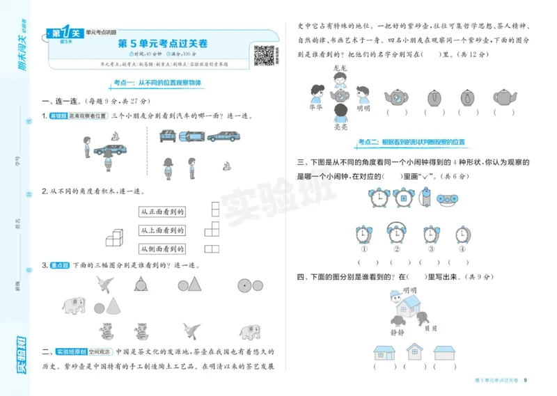 24秋人教版数学2年级上册《实验班期末必刷卷》_2024年人教版小学数学一二三四五六年级上册下册期中期末试a0747_小学全科《同步练习+精品试卷》打包下载（1-6年级单元月考期中期末试卷）