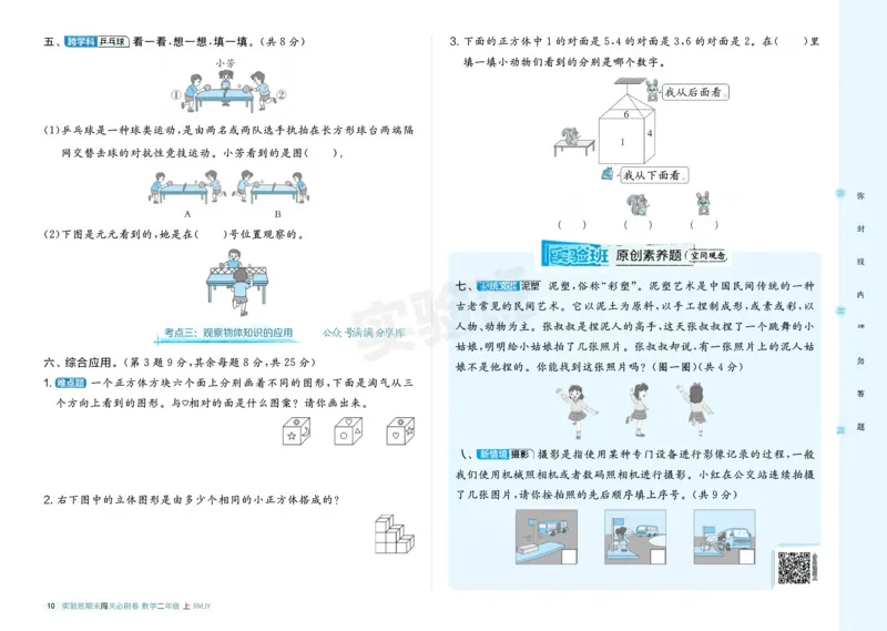 24秋人教版数学2年级上册《实验班期末必刷卷》_2024年人教版小学数学一二三四五六年级上册下册期中期末试a0747_小学全科《同步练习+精品试卷》打包下载（1-6年级单元月考期中期末试卷）