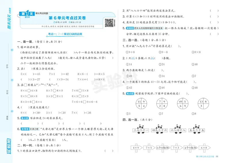 24秋人教版数学2年级上册《实验班期末必刷卷》_2024年人教版小学数学一二三四五六年级上册下册期中期末试a0747_小学全科《同步练习+精品试卷》打包下载（1-6年级单元月考期中期末试卷）