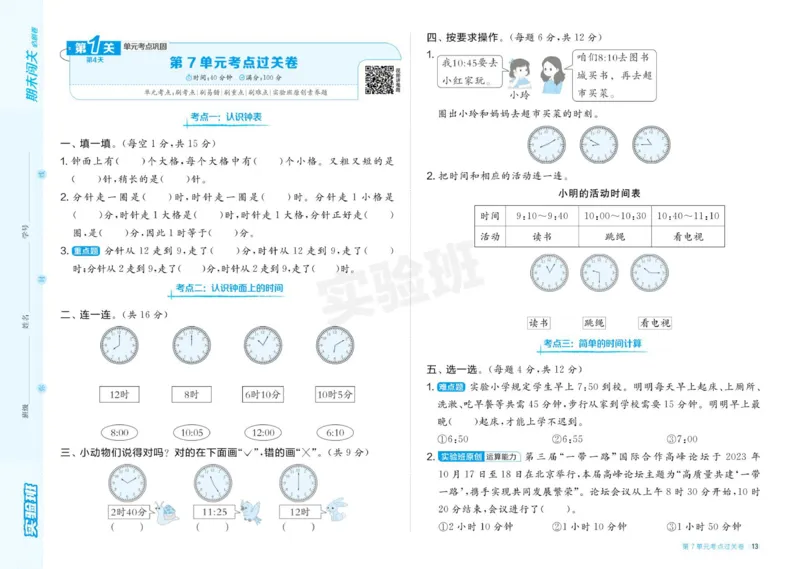 24秋人教版数学2年级上册《实验班期末必刷卷》_2024年人教版小学数学一二三四五六年级上册下册期中期末试a0747_小学全科《同步练习+精品试卷》打包下载（1-6年级单元月考期中期末试卷）