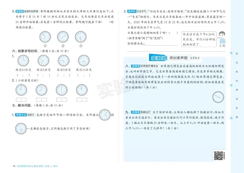 24秋人教版数学2年级上册《实验班期末必刷卷》_2024年人教版小学数学一二三四五六年级上册下册期中期末试a0747_小学全科《同步练习+精品试卷》打包下载（1-6年级单元月考期中期末试卷）