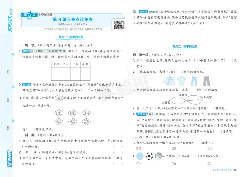 24秋人教版数学2年级上册《实验班期末必刷卷》_2024年人教版小学数学一二三四五六年级上册下册期中期末试a0747_小学全科《同步练习+精品试卷》打包下载（1-6年级单元月考期中期末试卷）