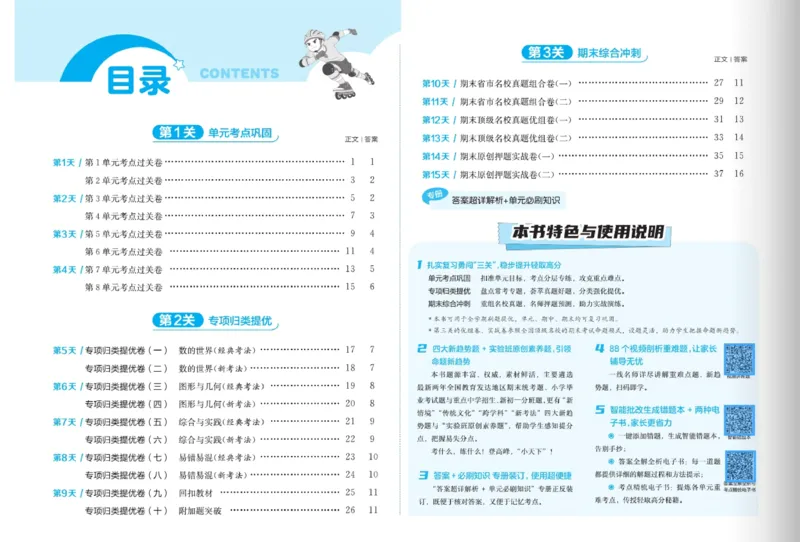 24秋人教版数学2年级上册《实验班期末必刷卷》_2024年人教版小学数学一二三四五六年级上册下册期中期末试a0747_小学全科《同步练习+精品试卷》打包下载（1-6年级单元月考期中期末试卷）