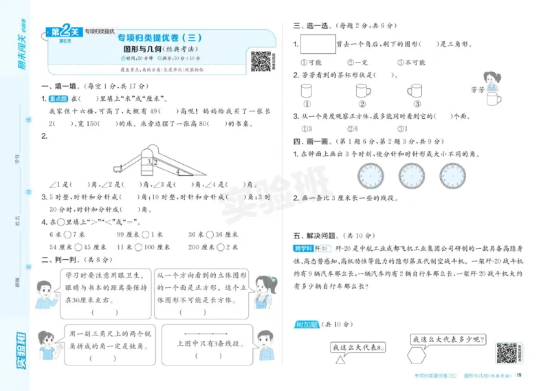 24秋人教版数学2年级上册《实验班期末必刷卷》_2024年人教版小学数学一二三四五六年级上册下册期中期末试a0747_小学全科《同步练习+精品试卷》打包下载（1-6年级单元月考期中期末试卷）