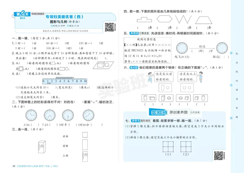 24秋人教版数学2年级上册《实验班期末必刷卷》_2024年人教版小学数学一二三四五六年级上册下册期中期末试a0747_小学全科《同步练习+精品试卷》打包下载（1-6年级单元月考期中期末试卷）