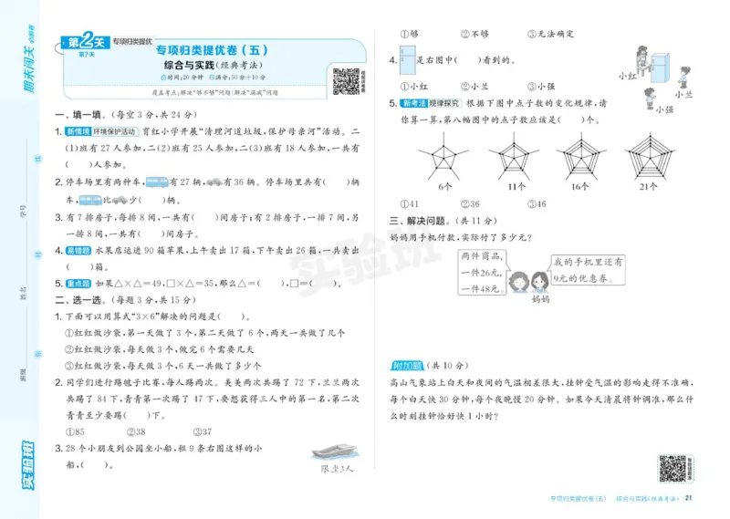 24秋人教版数学2年级上册《实验班期末必刷卷》_2024年人教版小学数学一二三四五六年级上册下册期中期末试a0747_小学全科《同步练习+精品试卷》打包下载（1-6年级单元月考期中期末试卷）