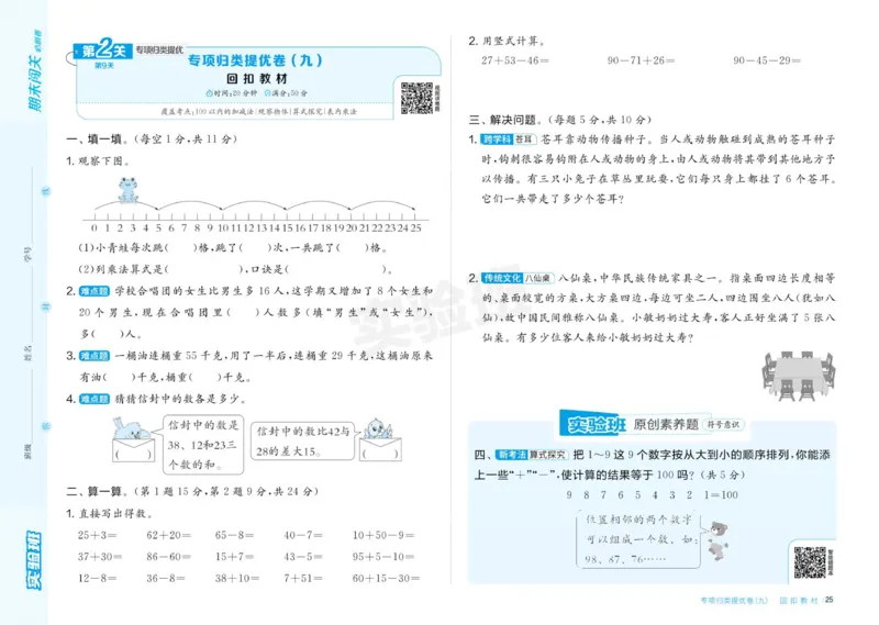 24秋人教版数学2年级上册《实验班期末必刷卷》_2024年人教版小学数学一二三四五六年级上册下册期中期末试a0747_小学全科《同步练习+精品试卷》打包下载（1-6年级单元月考期中期末试卷）