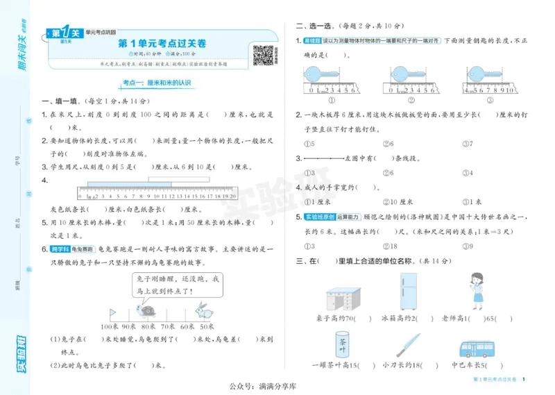 24秋人教版数学2年级上册《实验班期末必刷卷》_2024年人教版小学数学一二三四五六年级上册下册期中期末试a0747_小学全科《同步练习+精品试卷》打包下载（1-6年级单元月考期中期末试卷）