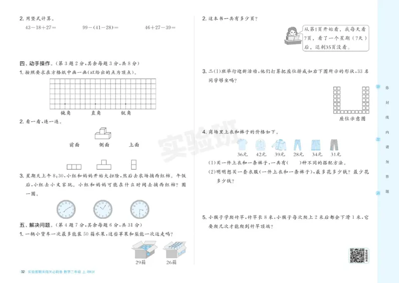 24秋人教版数学2年级上册《实验班期末必刷卷》_2024年人教版小学数学一二三四五六年级上册下册期中期末试a0747_小学全科《同步练习+精品试卷》打包下载（1-6年级单元月考期中期末试卷）