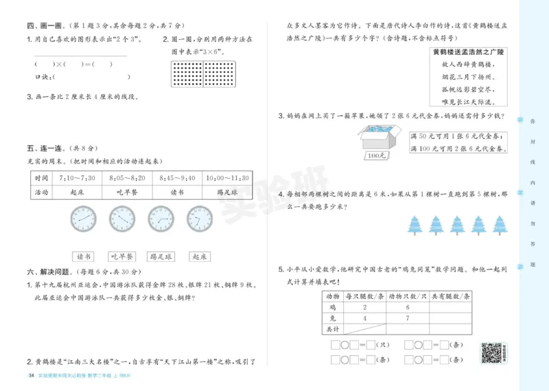 24秋人教版数学2年级上册《实验班期末必刷卷》_2024年人教版小学数学一二三四五六年级上册下册期中期末试a0747_小学全科《同步练习+精品试卷》打包下载（1-6年级单元月考期中期末试卷）