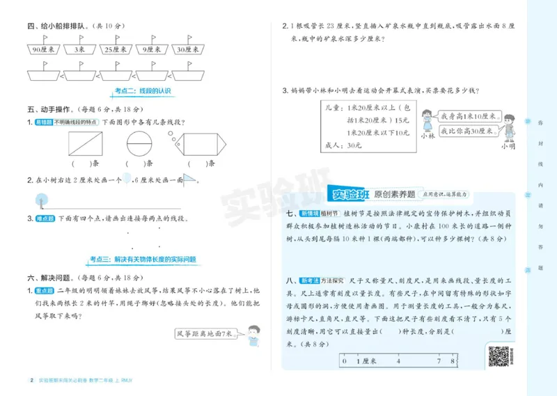 24秋人教版数学2年级上册《实验班期末必刷卷》_2024年人教版小学数学一二三四五六年级上册下册期中期末试a0747_小学全科《同步练习+精品试卷》打包下载（1-6年级单元月考期中期末试卷）