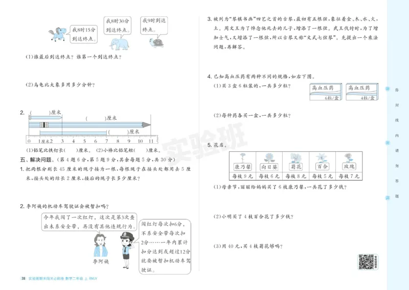 24秋人教版数学2年级上册《实验班期末必刷卷》_2024年人教版小学数学一二三四五六年级上册下册期中期末试a0747_小学全科《同步练习+精品试卷》打包下载（1-6年级单元月考期中期末试卷）