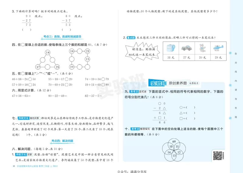 24秋人教版数学2年级上册《实验班期末必刷卷》_2024年人教版小学数学一二三四五六年级上册下册期中期末试a0747_小学全科《同步练习+精品试卷》打包下载（1-6年级单元月考期中期末试卷）