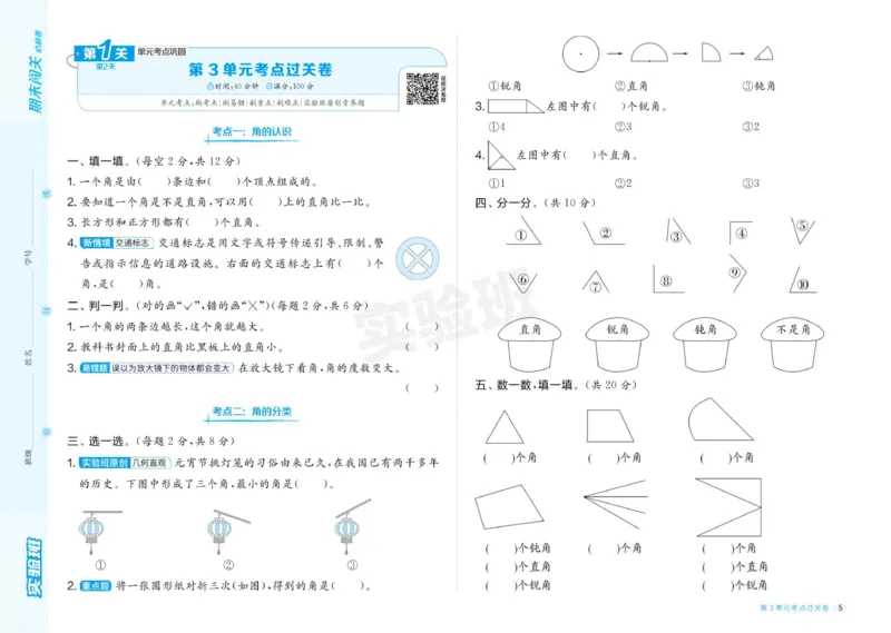 24秋人教版数学2年级上册《实验班期末必刷卷》_2024年人教版小学数学一二三四五六年级上册下册期中期末试a0747_小学全科《同步练习+精品试卷》打包下载（1-6年级单元月考期中期末试卷）