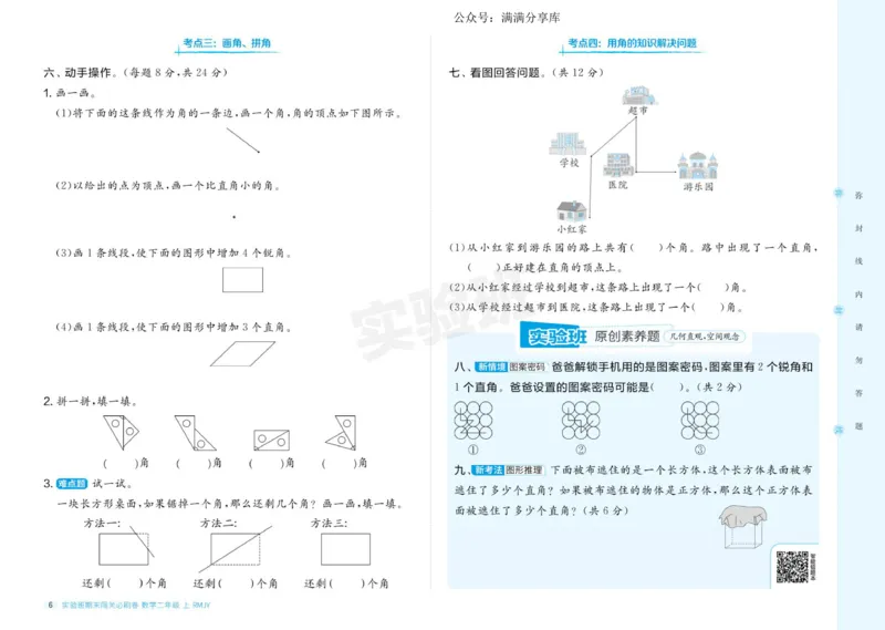24秋人教版数学2年级上册《实验班期末必刷卷》_2024年人教版小学数学一二三四五六年级上册下册期中期末试a0747_小学全科《同步练习+精品试卷》打包下载（1-6年级单元月考期中期末试卷）