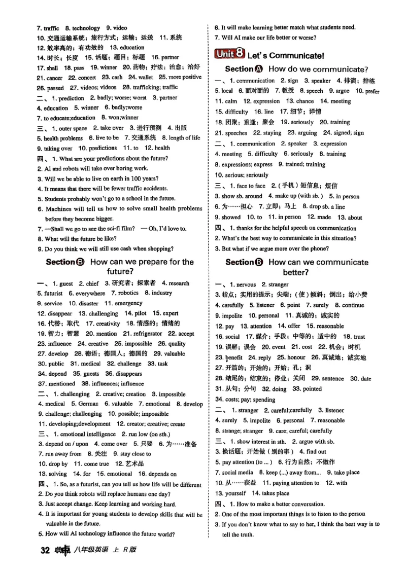 2025秋八上英语背默练手册答案_初中英语新版_最新人教版英语八年级上册_新版_初中英语8上新更新第三套可选择_20赠送教辅_典中点