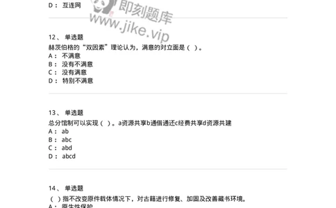 1211-2019年军队文职人员招聘考试《图书专业》真题-137547_军队文职(1)_01.军队文职真题-专业课_（全）版本一（历年真题+章节练习+模拟题）_图书专业(军队文职)_历年真题_纯题目