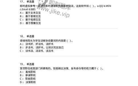 1211-2019年军队文职人员招聘考试《图书专业》真题-137547_军队文职(1)_01.军队文职真题-专业课_（全）版本一（历年真题+章节练习+模拟题）_图书专业(军队文职)_历年真题_纯题目