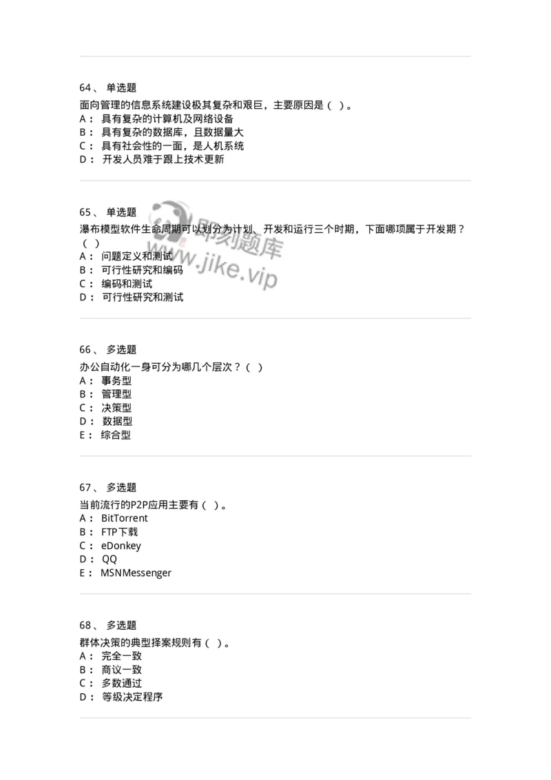 1211-2019年军队文职人员招聘考试《图书专业》真题-137547_军队文职(1)_01.军队文职真题-专业课_（全）版本一（历年真题+章节练习+模拟题）_图书专业(军队文职)_历年真题_纯题目