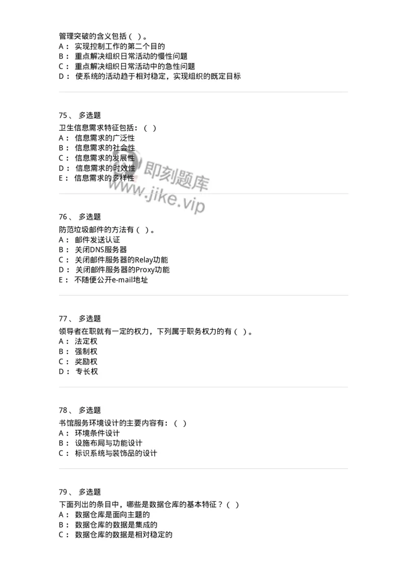 1211-2019年军队文职人员招聘考试《图书专业》真题-137547_军队文职(1)_01.军队文职真题-专业课_（全）版本一（历年真题+章节练习+模拟题）_图书专业(军队文职)_历年真题_纯题目