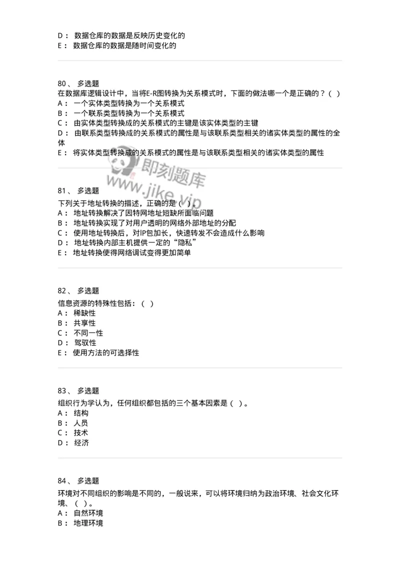 1211-2019年军队文职人员招聘考试《图书专业》真题-137547_军队文职(1)_01.军队文职真题-专业课_（全）版本一（历年真题+章节练习+模拟题）_图书专业(军队文职)_历年真题_纯题目