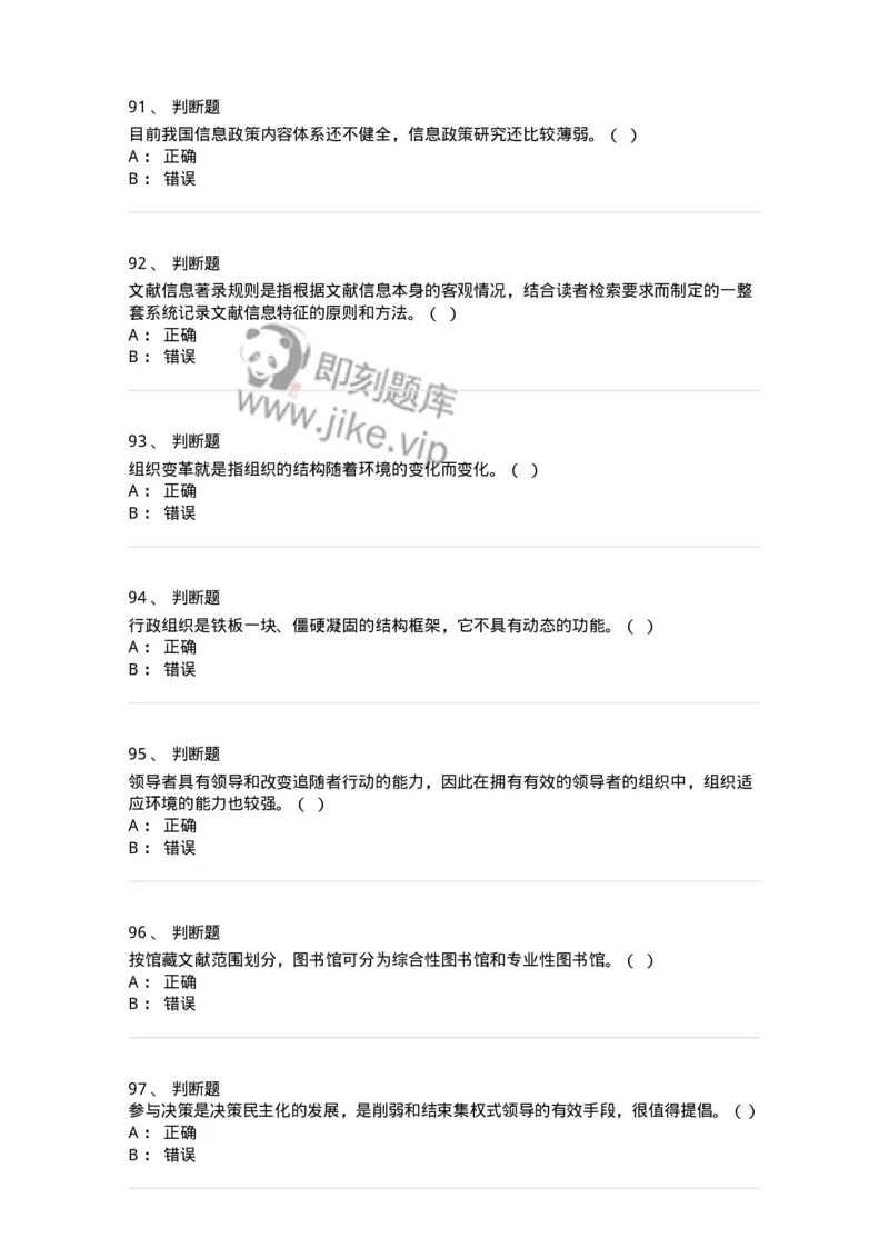1211-2019年军队文职人员招聘考试《图书专业》真题-137547_军队文职(1)_01.军队文职真题-专业课_（全）版本一（历年真题+章节练习+模拟题）_图书专业(军队文职)_历年真题_纯题目
