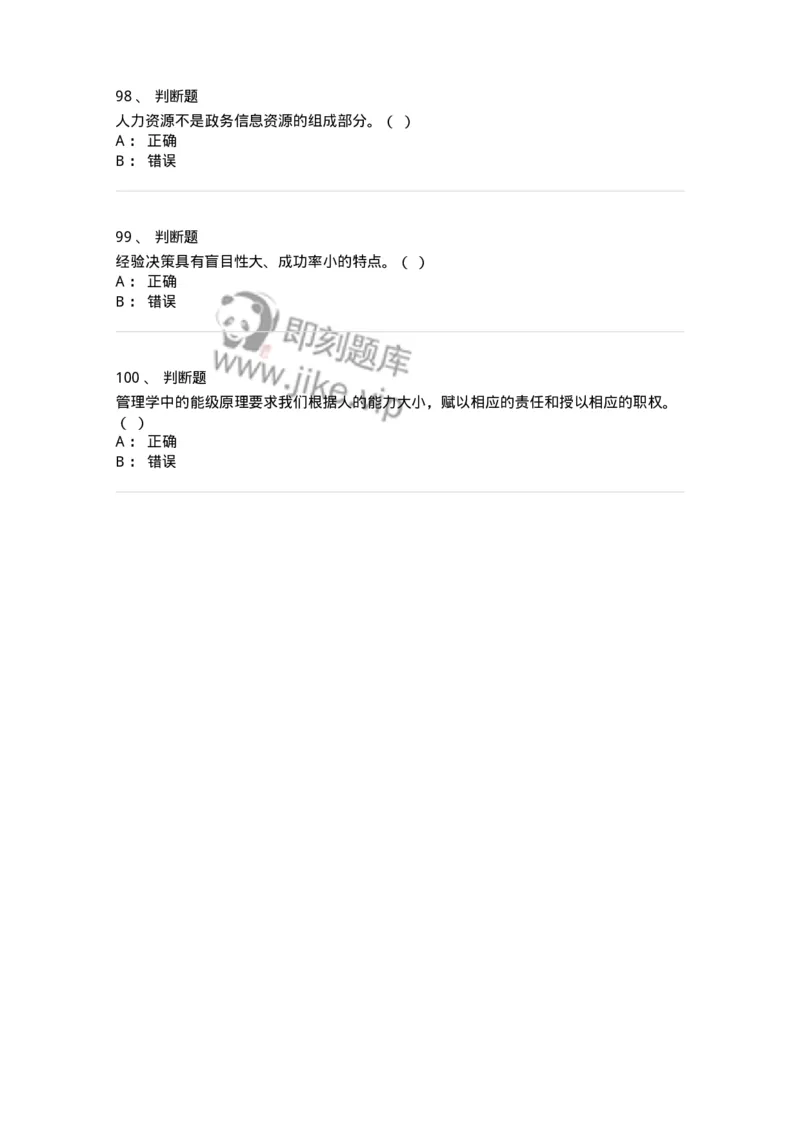 1211-2019年军队文职人员招聘考试《图书专业》真题-137547_军队文职(1)_01.军队文职真题-专业课_（全）版本一（历年真题+章节练习+模拟题）_图书专业(军队文职)_历年真题_纯题目