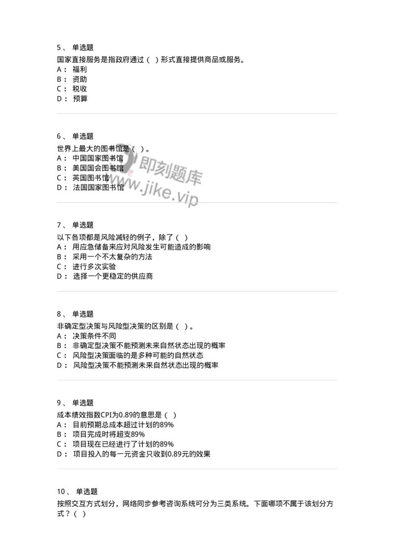 1211-2019年军队文职人员招聘考试《图书专业》真题-137547_军队文职(1)_01.军队文职真题-专业课_（全）版本一（历年真题+章节练习+模拟题）_图书专业(军队文职)_历年真题_纯题目