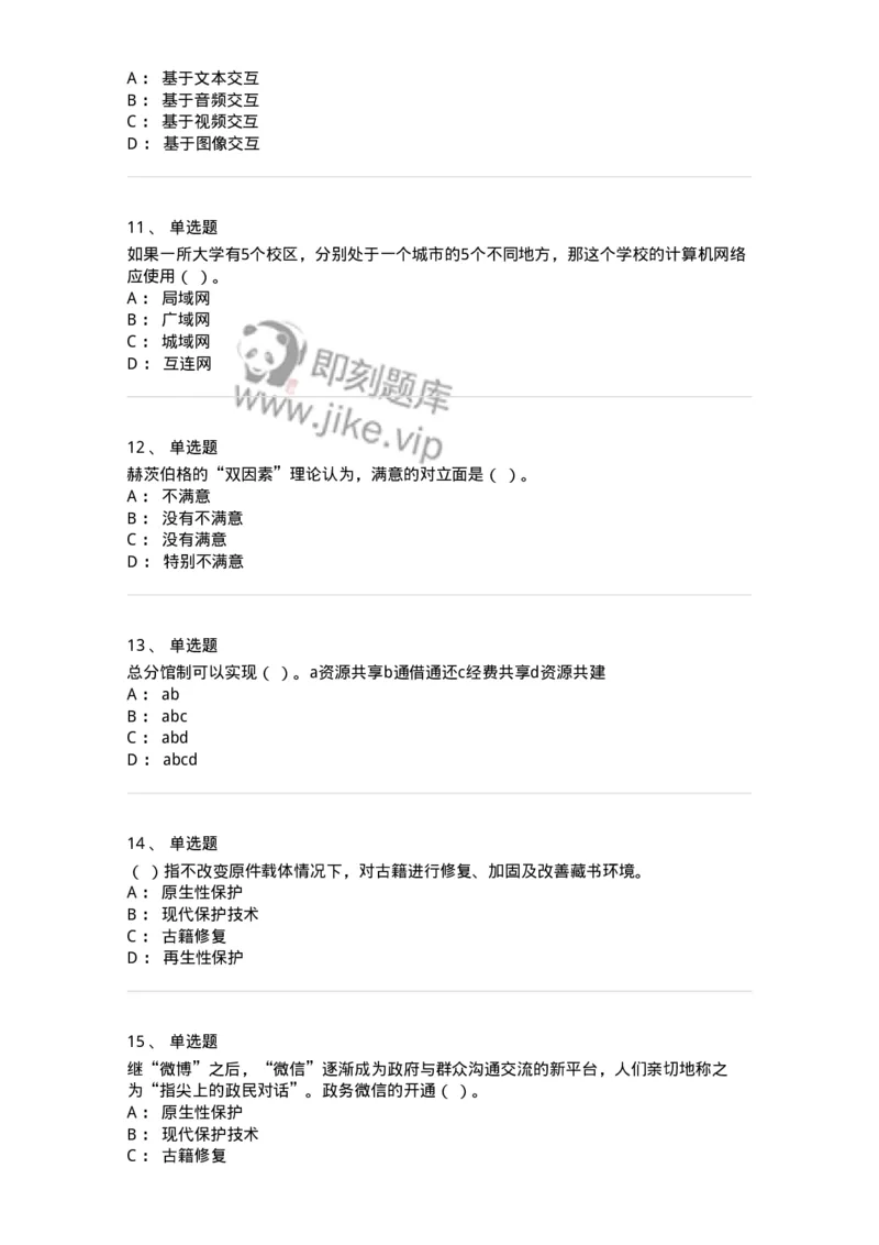 1211-2019年军队文职人员招聘考试《图书专业》真题-137547_军队文职(1)_01.军队文职真题-专业课_（全）版本一（历年真题+章节练习+模拟题）_图书专业(军队文职)_历年真题_纯题目
