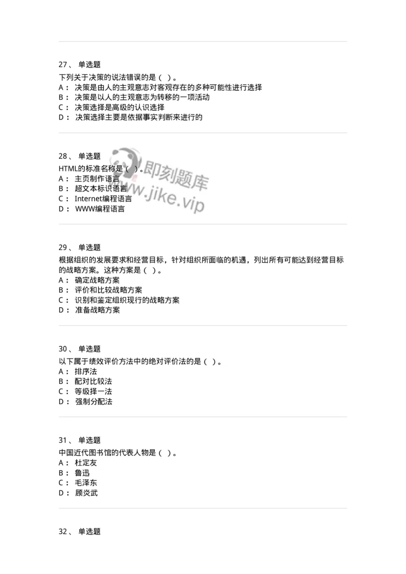 1211-2019年军队文职人员招聘考试《图书专业》真题-137547_军队文职(1)_01.军队文职真题-专业课_（全）版本一（历年真题+章节练习+模拟题）_图书专业(军队文职)_历年真题_纯题目