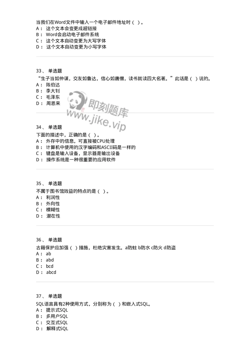 1211-2019年军队文职人员招聘考试《图书专业》真题-137547_军队文职(1)_01.军队文职真题-专业课_（全）版本一（历年真题+章节练习+模拟题）_图书专业(军队文职)_历年真题_纯题目