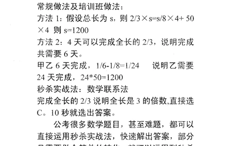 行测数学秒杀实战方法_2025春招题库汇总_十大行测题库_2023年十大热门题库更新中_03、赛码汇总_2024腾讯7月更新_赠送部分笔试题技巧_数学与图形行测题库