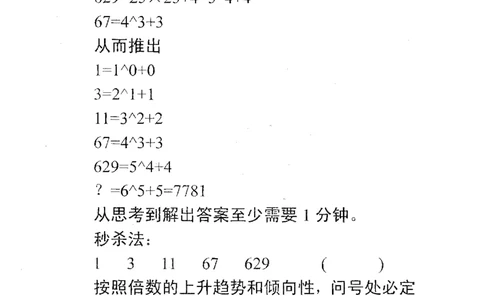 行测数学秒杀实战方法_2025春招题库汇总_十大行测题库_2023年十大热门题库更新中_03、赛码汇总_2024腾讯7月更新_赠送部分笔试题技巧_数学与图形行测题库