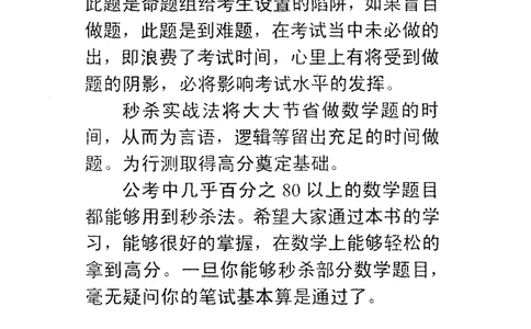 行测数学秒杀实战方法_2025春招题库汇总_十大行测题库_2023年十大热门题库更新中_03、赛码汇总_2024腾讯7月更新_赠送部分笔试题技巧_数学与图形行测题库