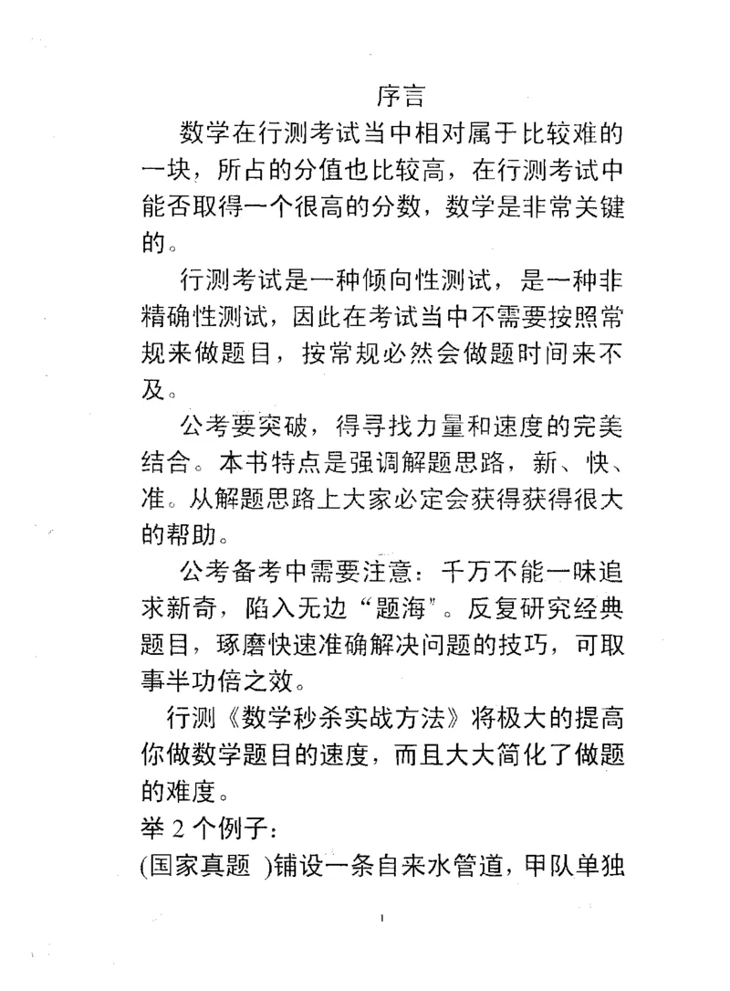 行测数学秒杀实战方法_2025春招题库汇总_十大行测题库_2023年十大热门题库更新中_03、赛码汇总_2024腾讯7月更新_赠送部分笔试题技巧_数学与图形行测题库