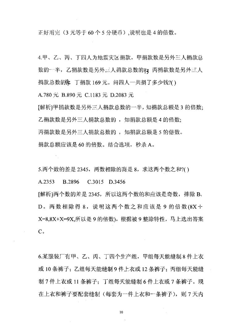 行测数学秒杀实战方法_2025春招题库汇总_十大行测题库_2023年十大热门题库更新中_03、赛码汇总_2024腾讯7月更新_赠送部分笔试题技巧_数学与图形行测题库